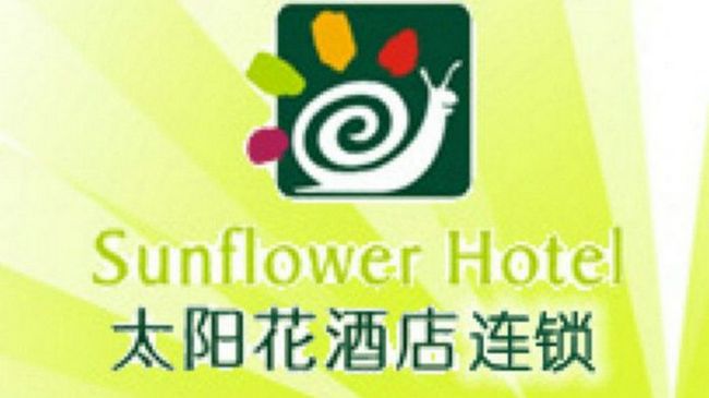 Sun Flower Hotel Thẩm Quyến Logo bức ảnh